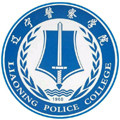 辽宁警察学院成人高考