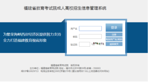 福建成人高考录取结果查询方法正式公布