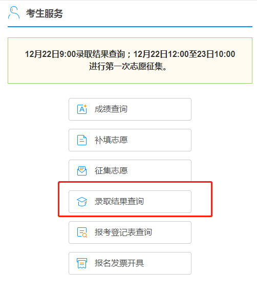 广西成人高考录取结果查询入口正式开通！