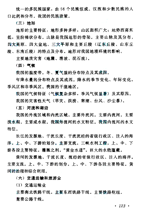 海南成人高考高起点历史地理考试大纲