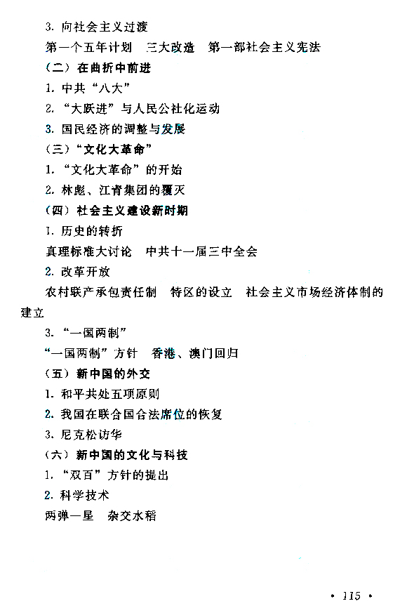 海南成人高考高起点历史地理考试大纲