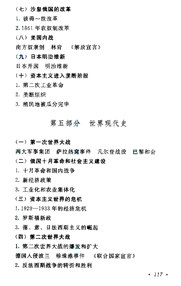 海南成人高考高起点历史地理考试大纲