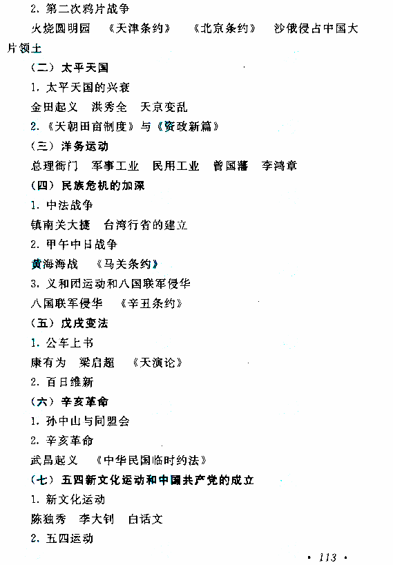 青海成人高考高起点历史地理考试大纲