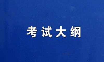 四川成人高考数学考试大纲内容（高起专）