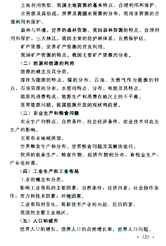 贵州成人高考高起点考试大纲（历史、地理）